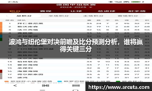 波鸿与纽伦堡对决前瞻及比分预测分析，谁将赢得关键三分